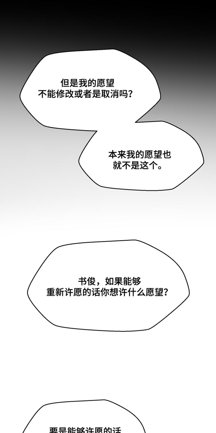 小时候的荒唐愿望图片漫画,第49章：你不要找我1图