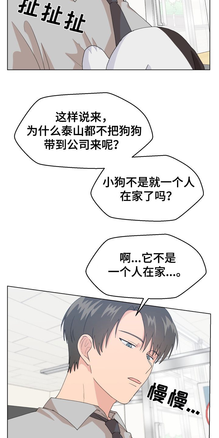 小时候的荒唐愿望图片漫画,第6章：很可爱2图