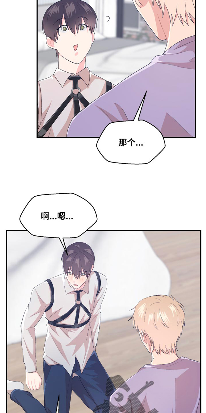 小时候的荒唐愿望图片漫画,第41章：就这样穿着吧1图