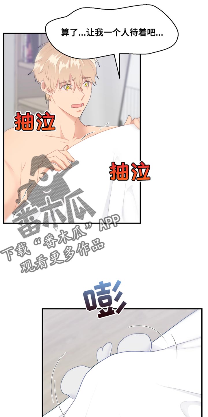 荒唐的结婚协议书在线观看漫画,第47章：伤心2图