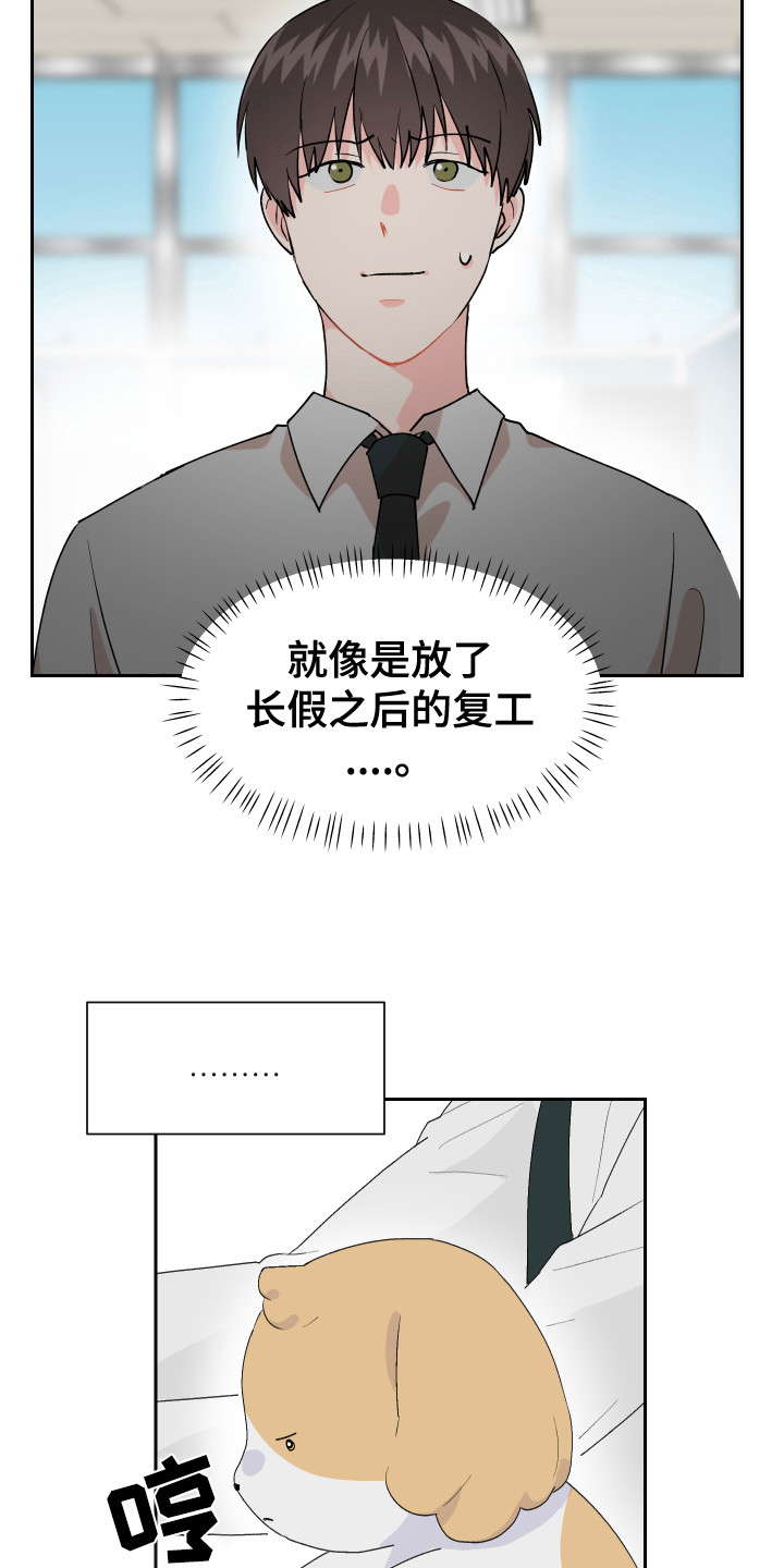 荒唐的老婆漫画,第14章：摔倒2图