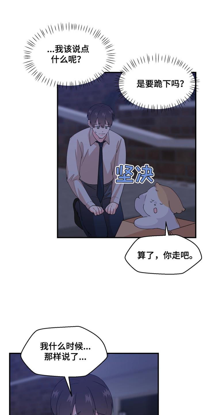 荒唐的请求漫画,第28章：快许愿2图