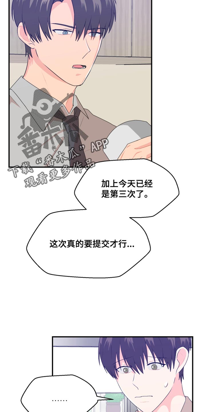 荒唐的老婆陈婷漫画,第38章：建议2图