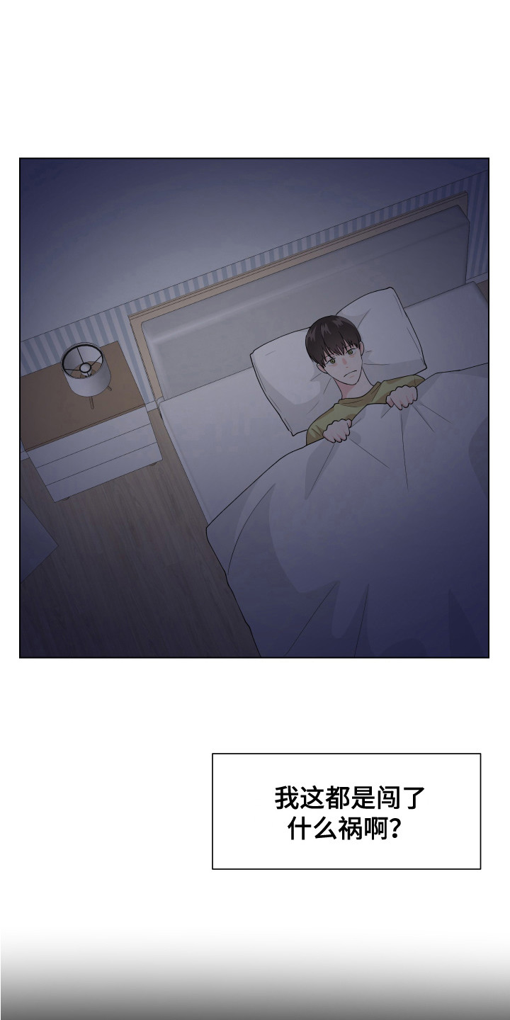 小时候的荒唐愿望图片漫画,第3章：很丢脸1图