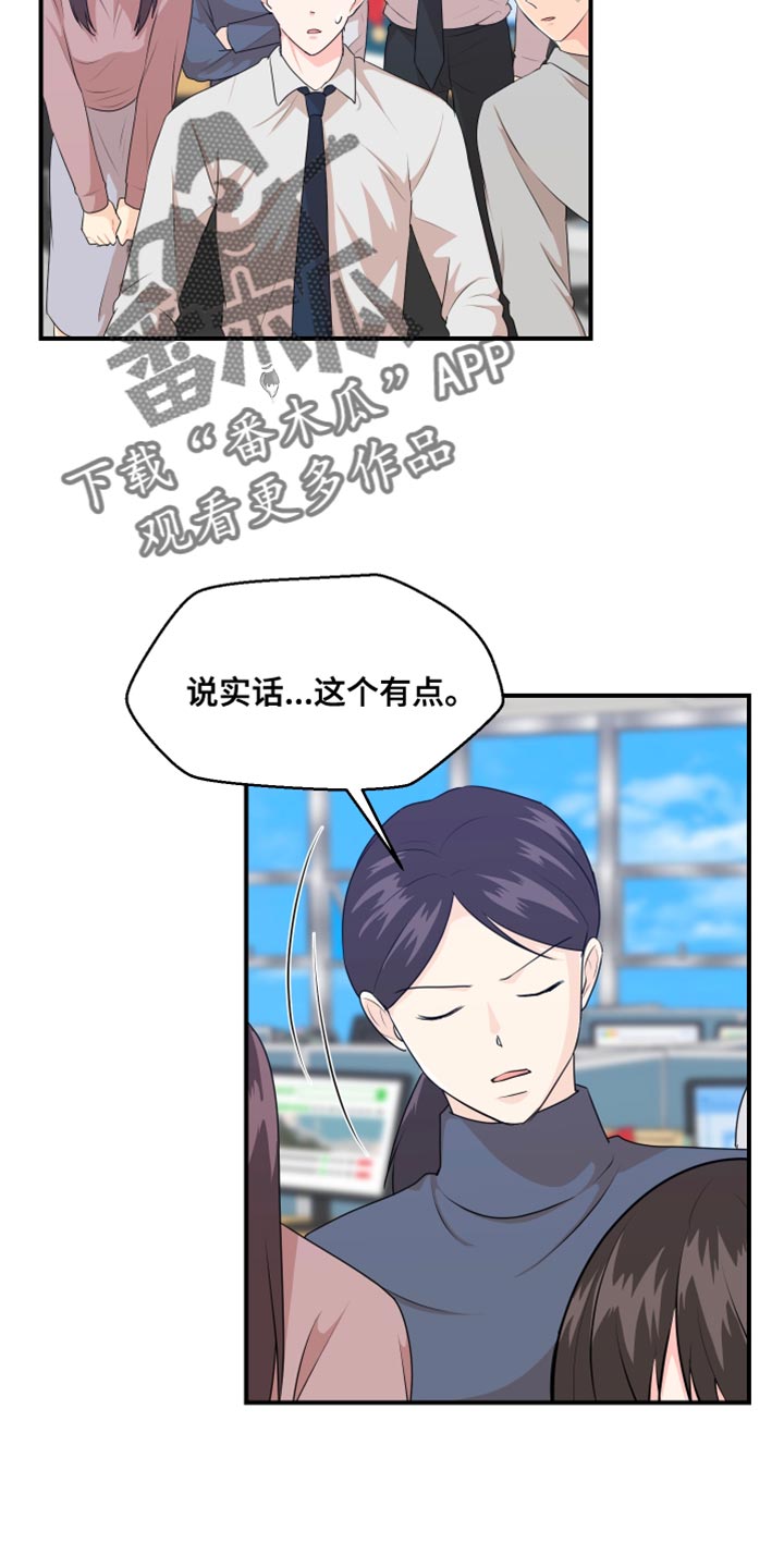 荒唐的老婆陈婷漫画,第38章：建议2图