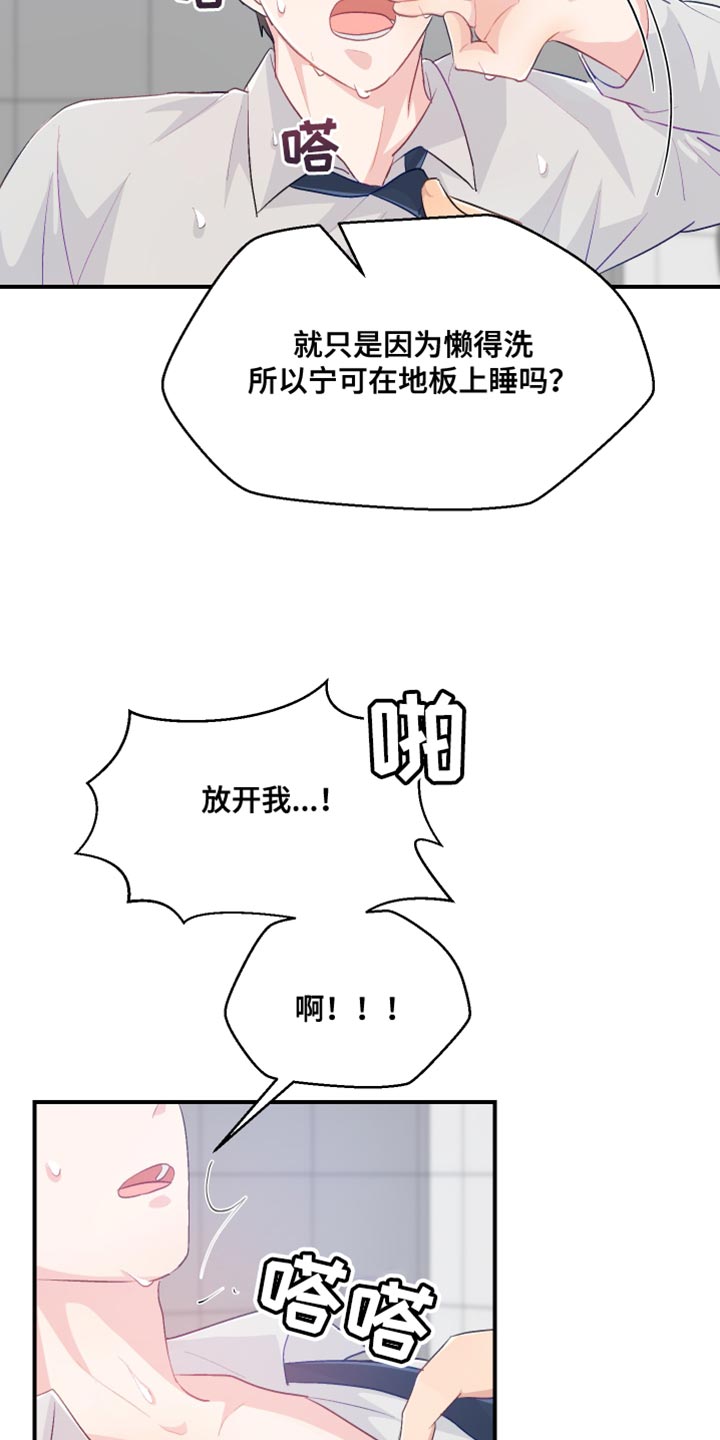 少年身患绝症愿望却很荒唐漫画,第46章：洗澡1图