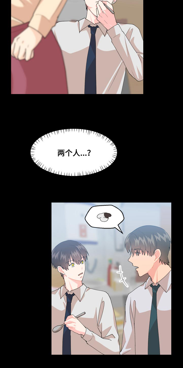 小时候的荒唐愿望图片漫画,第18章：歉意2图