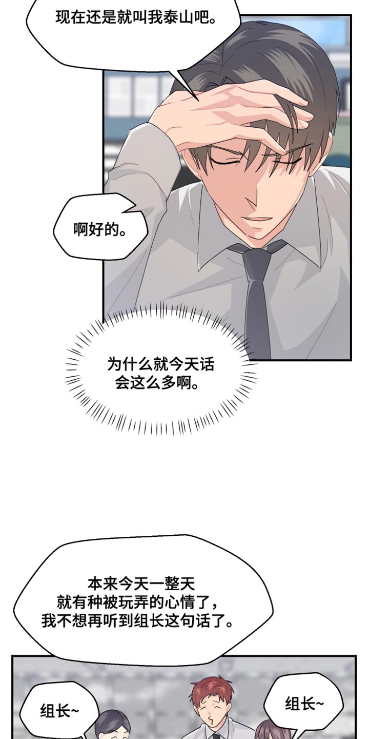 小时候的荒唐愿望图片漫画,第44章：晋升2图
