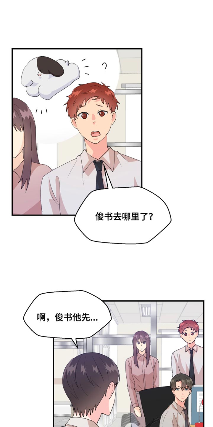 小时候的荒唐愿望图片漫画,第24章：寻找1图