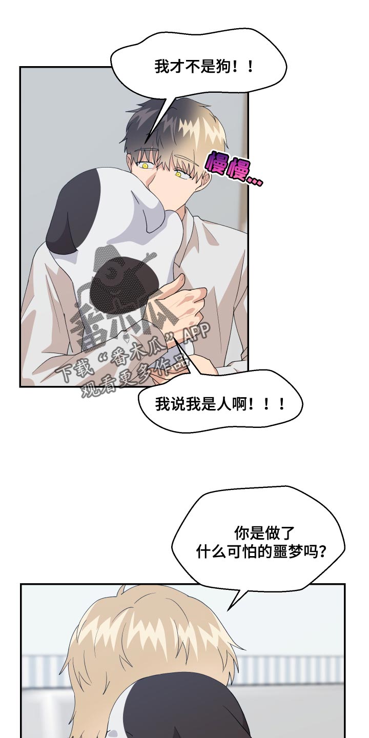 小时候的荒唐愿望图片漫画,第20章：噩梦2图