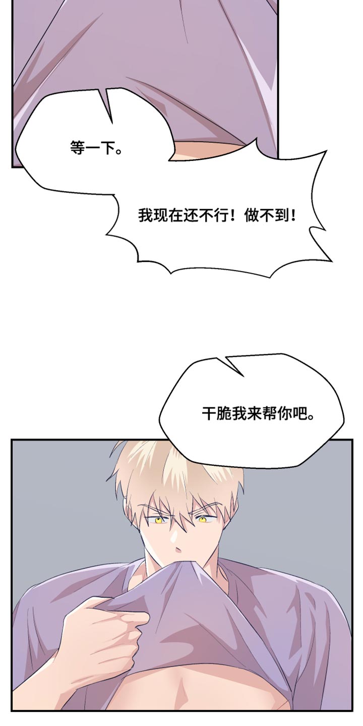 荒唐的老婆作者血葫芦漫画,第43章：自私1图