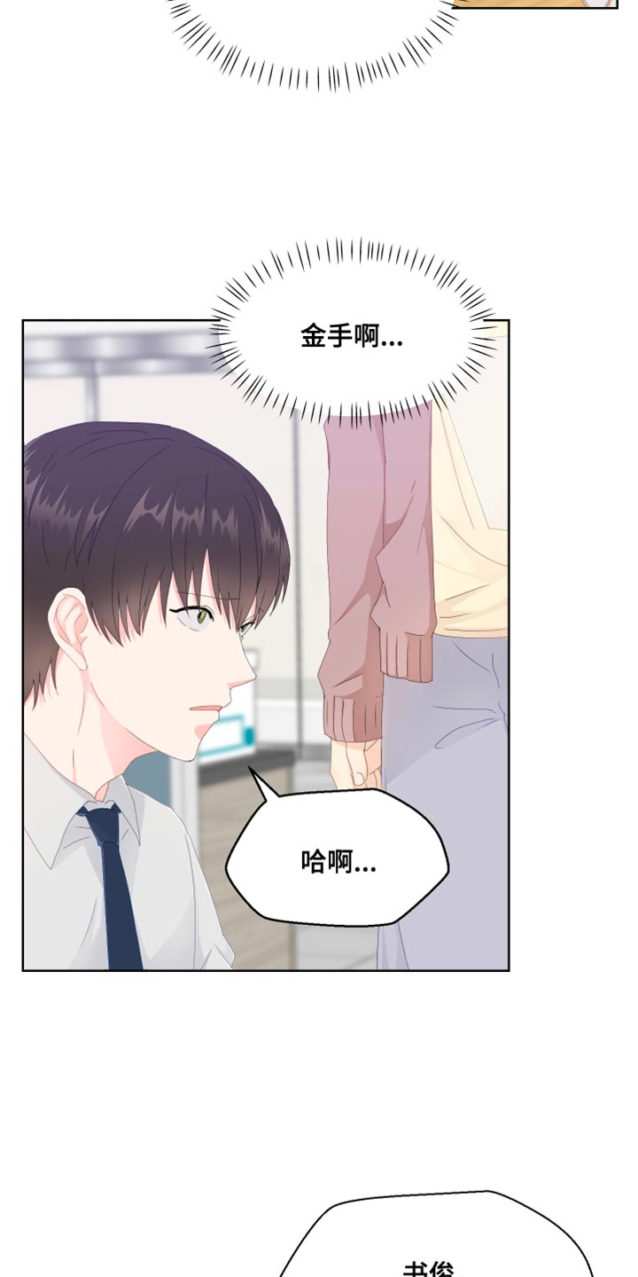 小时候的荒唐愿望图片漫画,第49章：你不要找我2图
