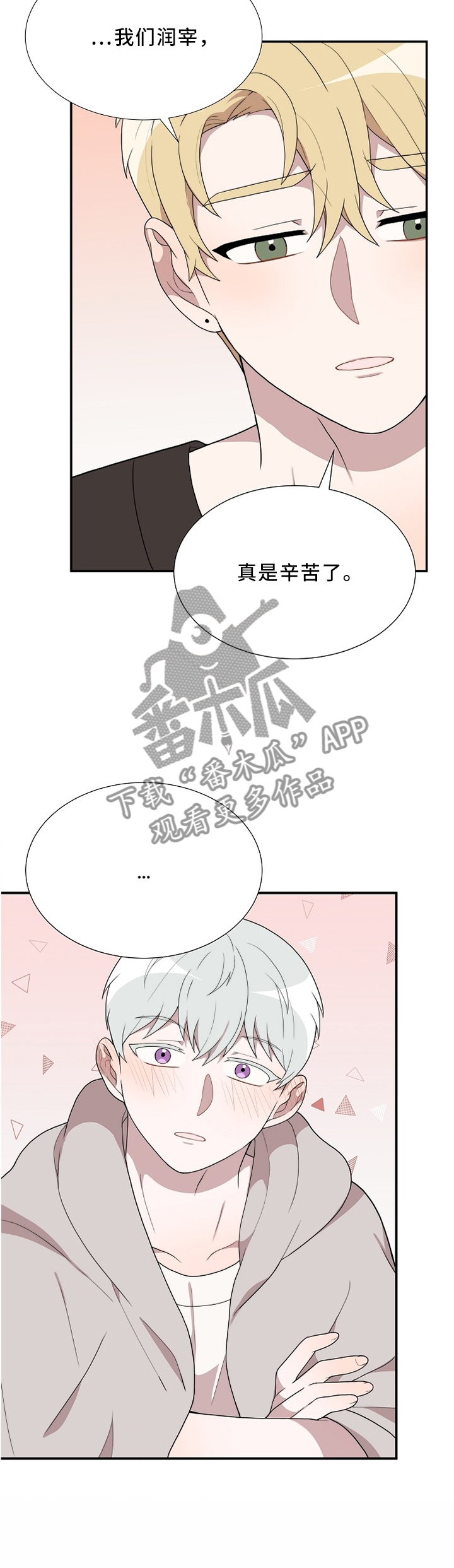 半梦寂夜小说漫画,第30章：谢谢1图