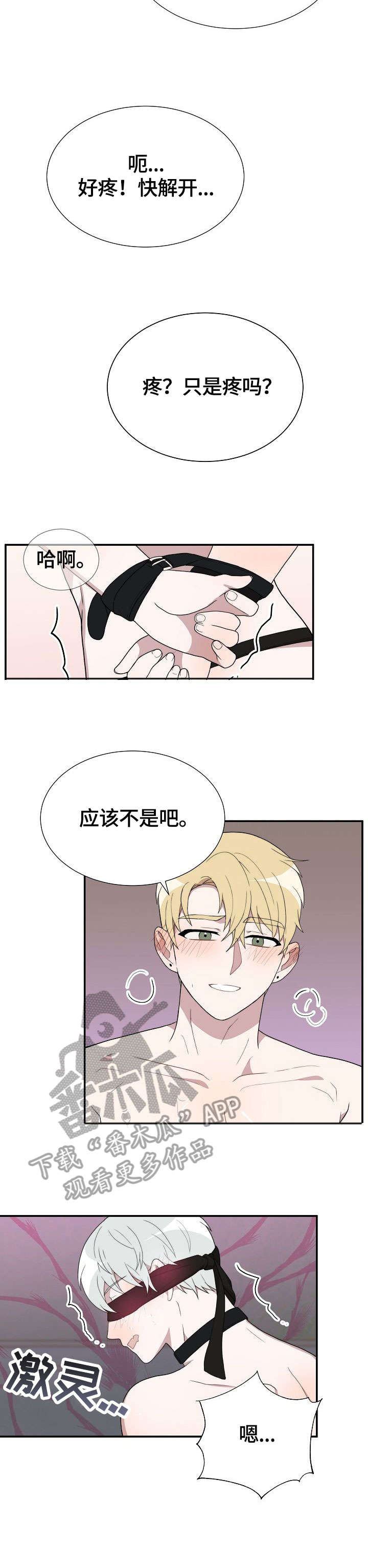 半梦寂夜小说漫画,第15章：对不起2图