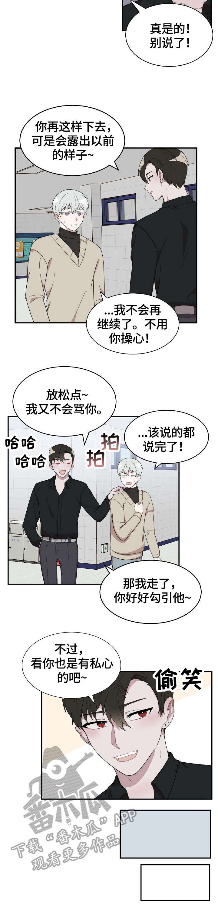 半梦疏离沈穆谢云初小说漫画,第8章：过家家1图