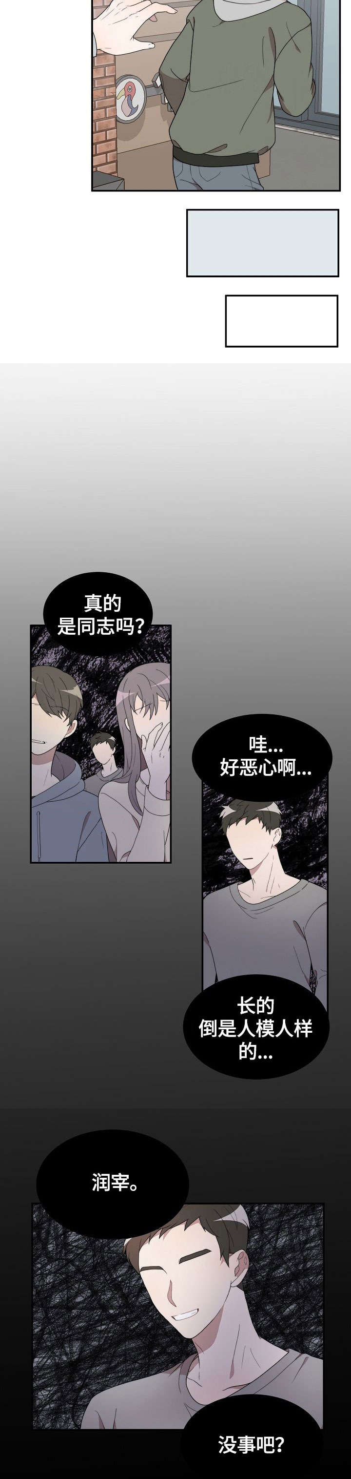 半梦半醒之间小说漫画,第3章：不认识1图