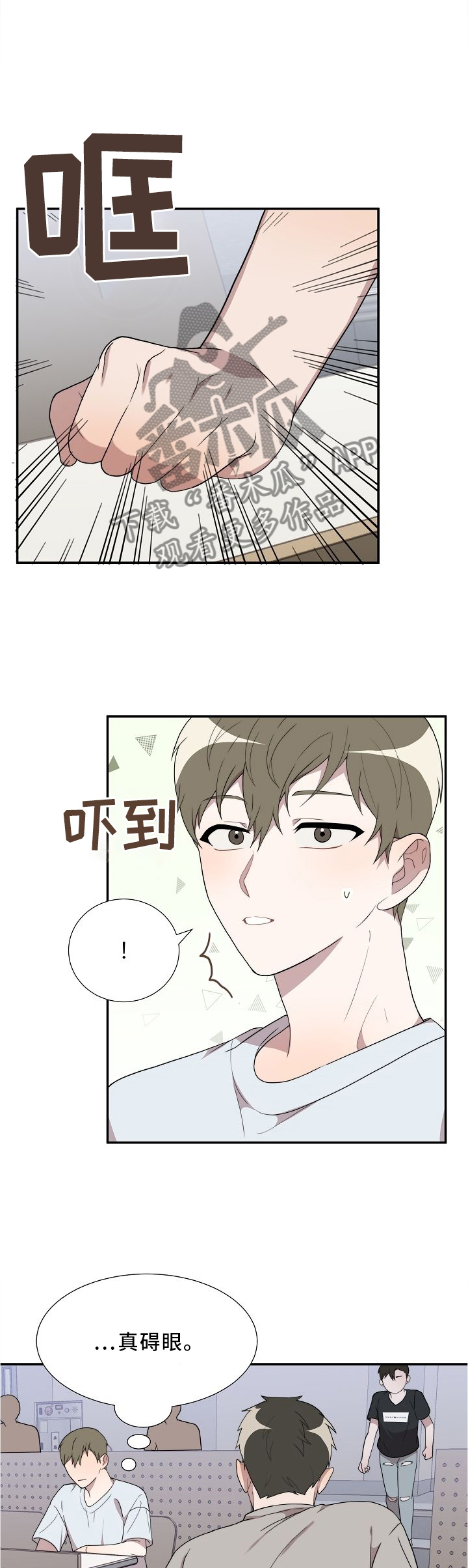 半熟恋人漫画,第18章：嫉妒2图