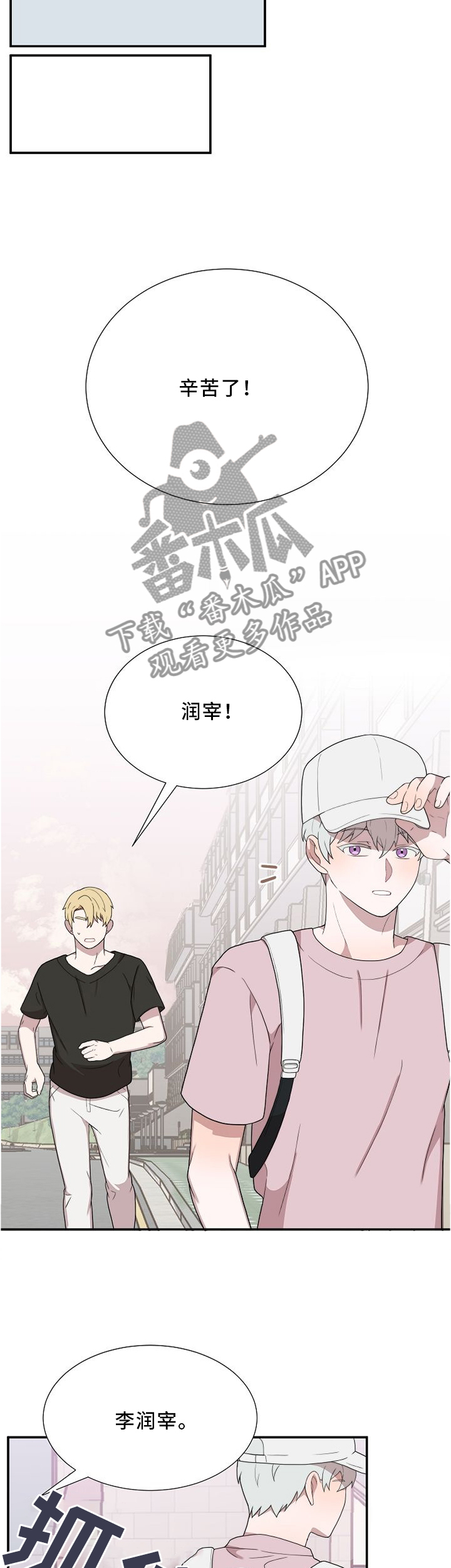 半梦疏离沈穆谢云初漫画,第24章：围堵2图