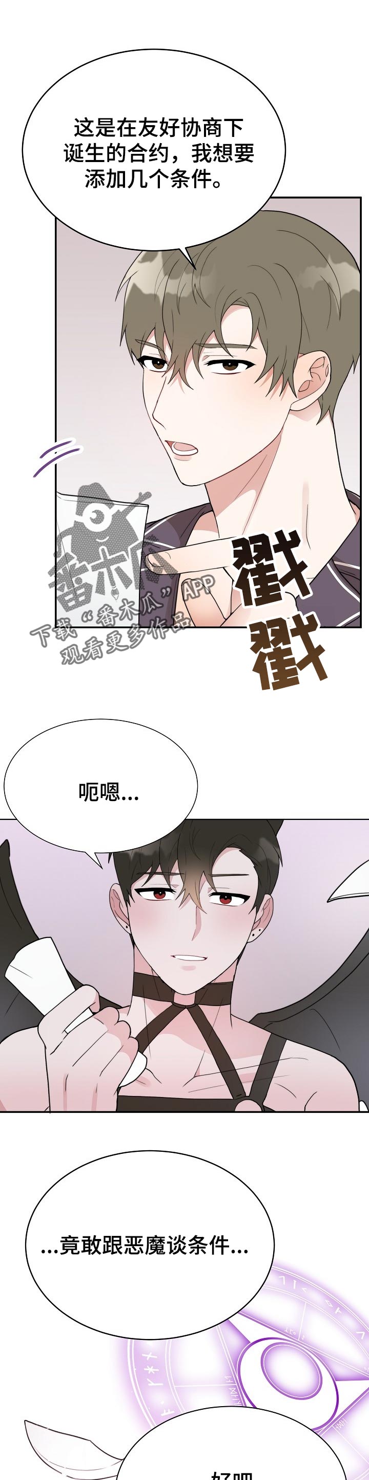 半梦寂夜小说漫画,第56章：比恶魔还要恶魔1图