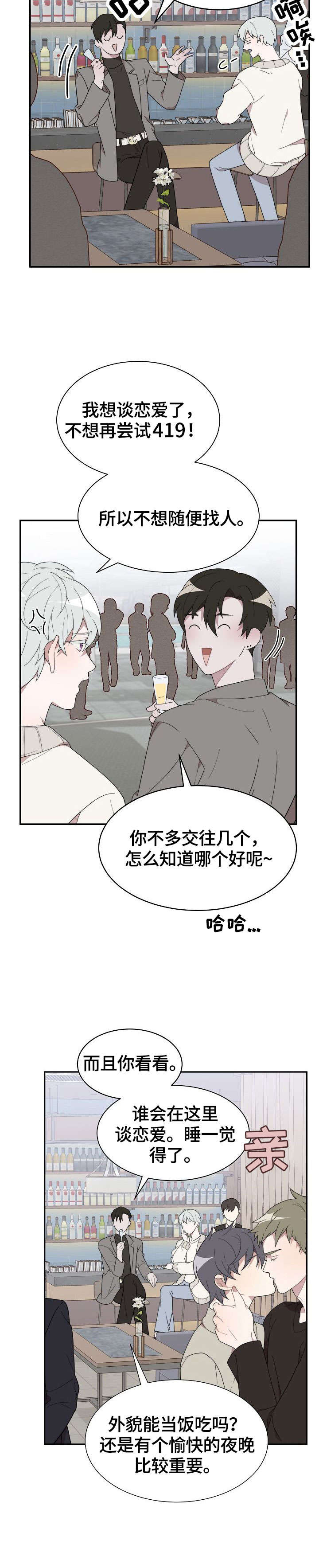 半梦寂夜小说漫画,第1章：猎艳2图