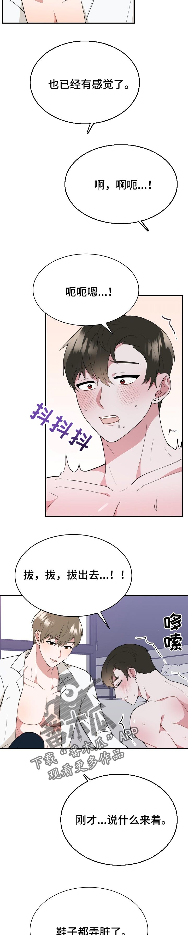 半梦寂夜小说漫画,第52章：角色互换1图