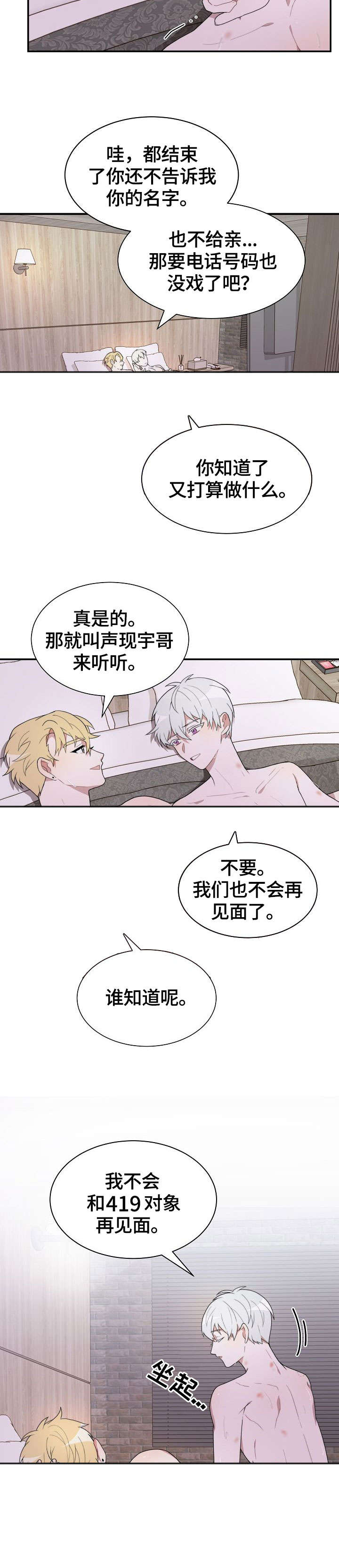 半梦金星自传漫画,第1章：猎艳2图