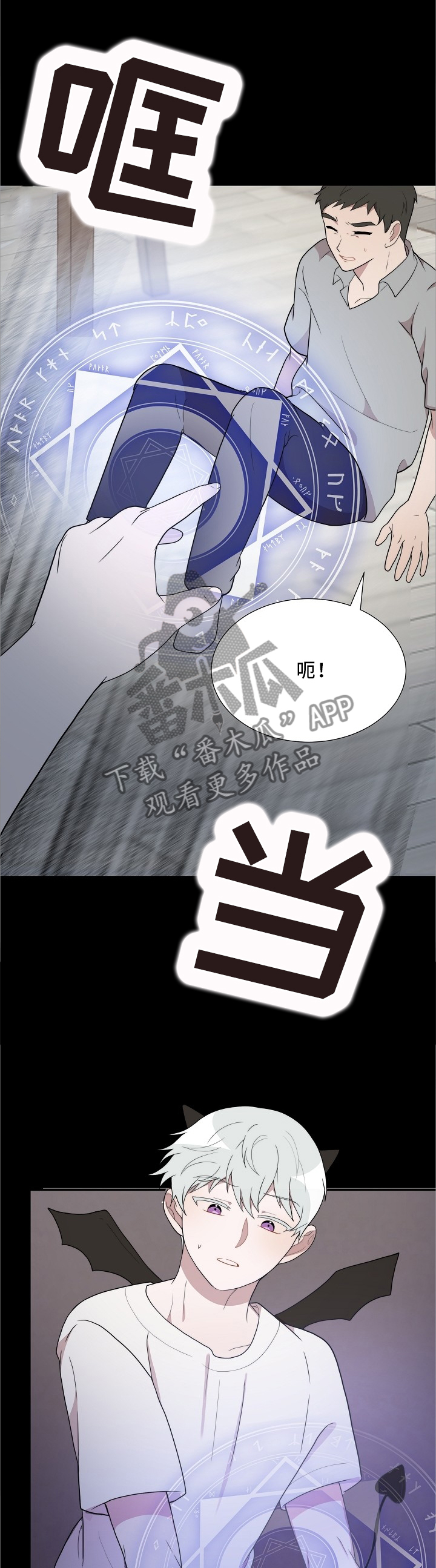 半梦魔漫画,第28章：失控的魔法2图