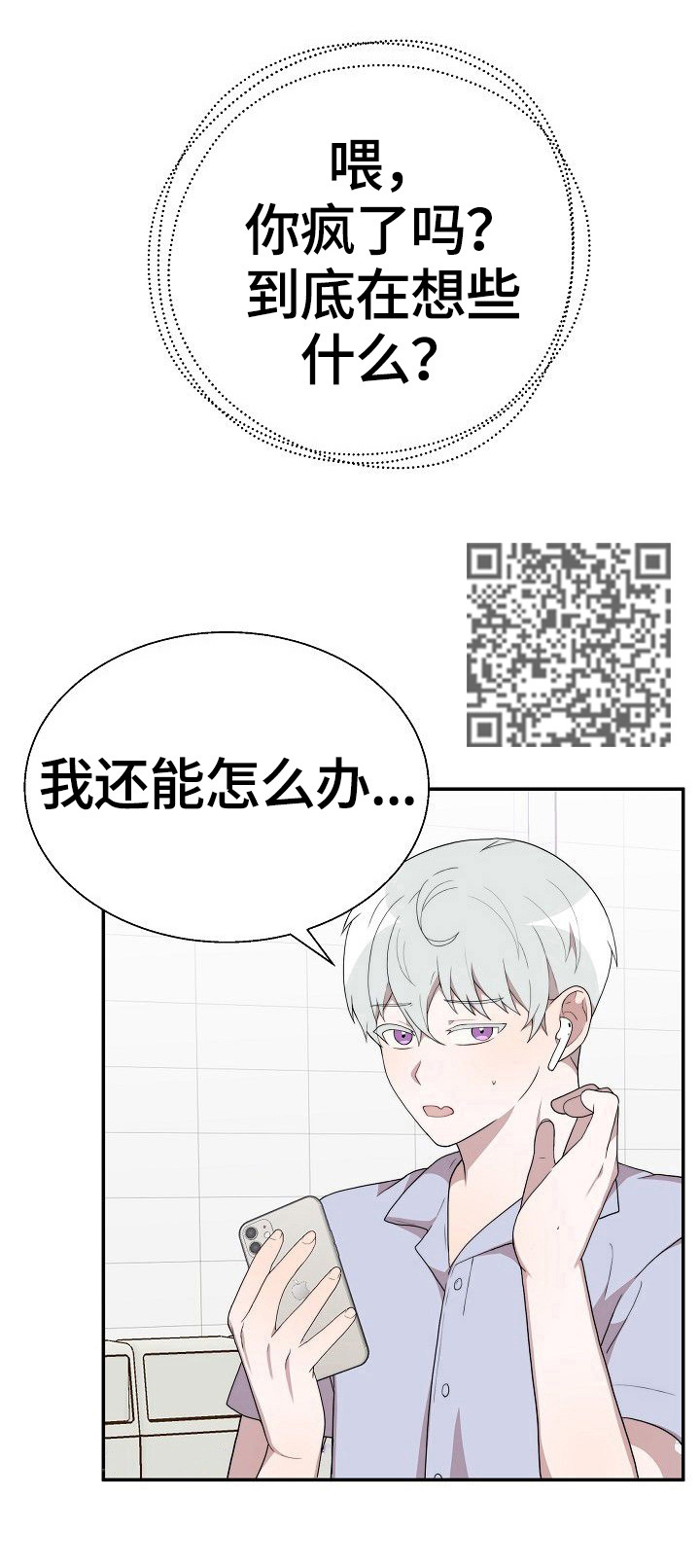 半梦疏离沈穆谢云初小说漫画,第31章：问题2图