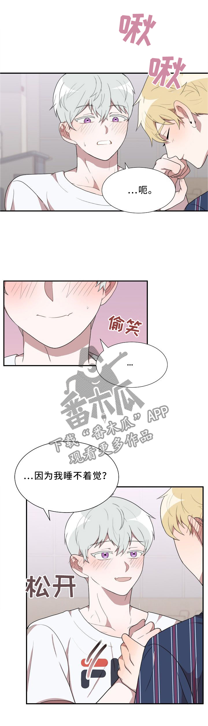 半熟恋人漫画,第21章：睡不着1图