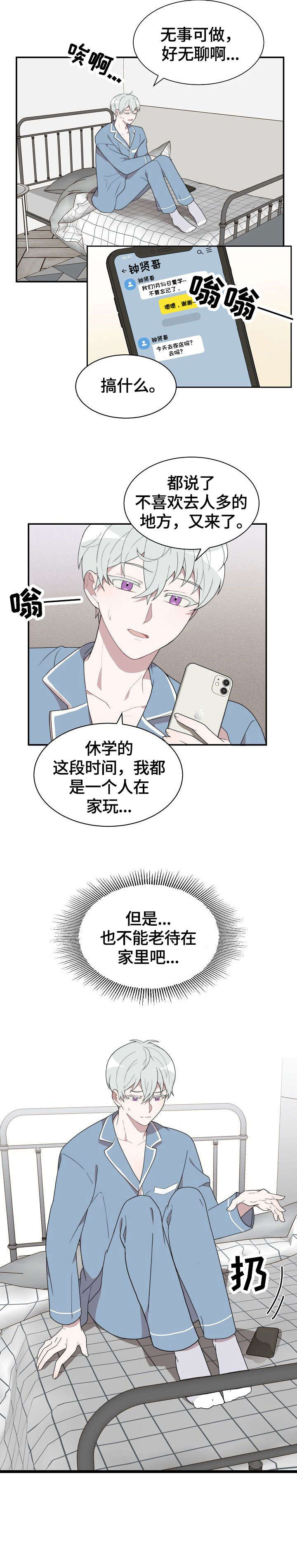 半梦寂夜小说漫画,第1章：猎艳1图