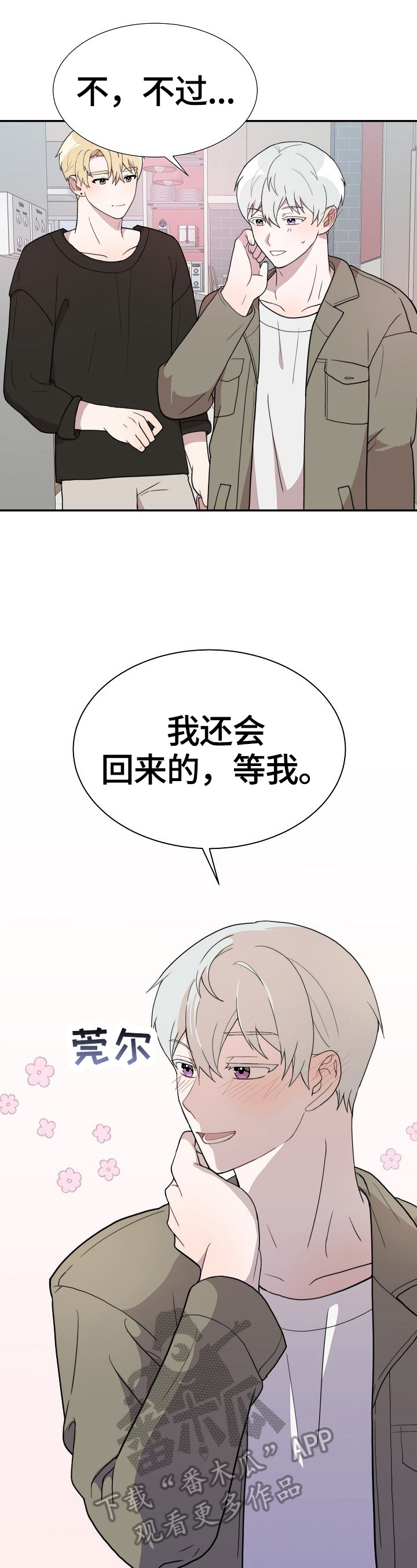 半熟恋人漫画,第48章：独立2图