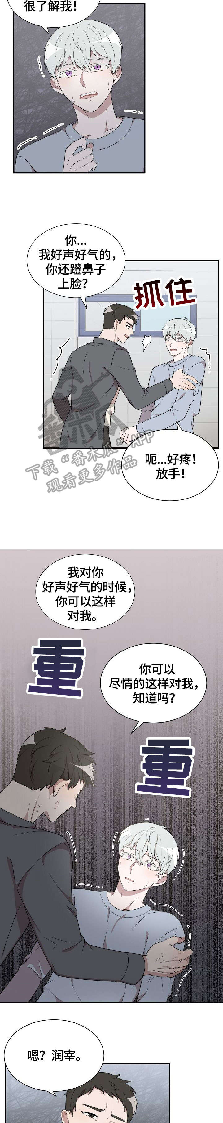 半熟恋人漫画,第5章：恐惧2图