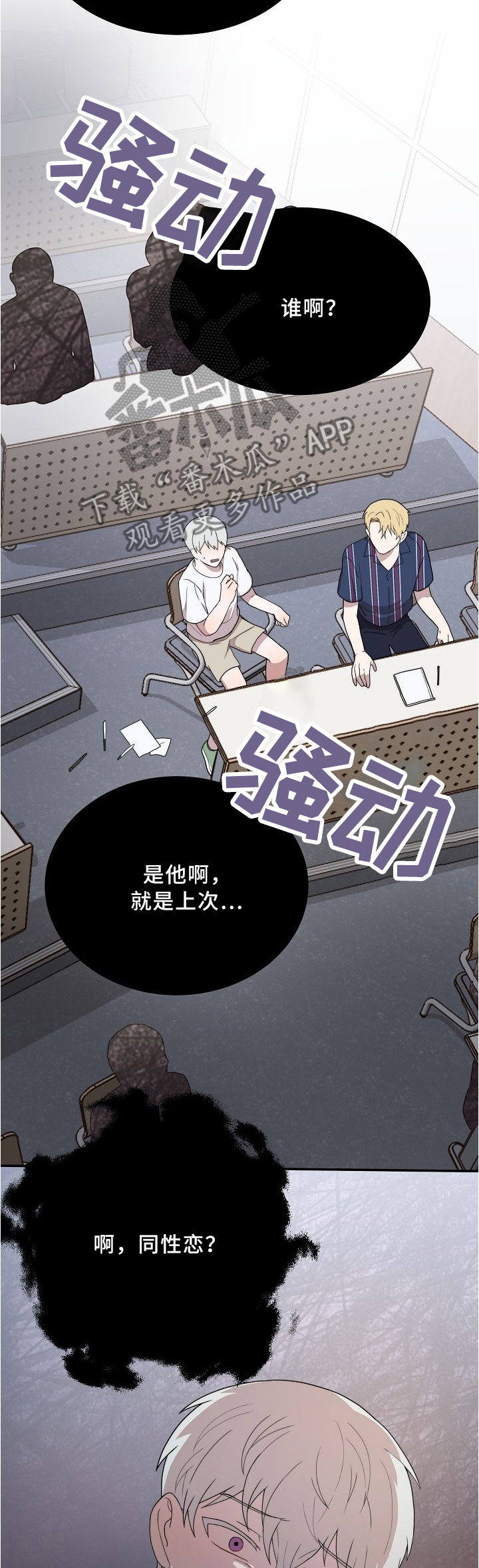 半梦金星自传漫画,第17章：开玩笑1图