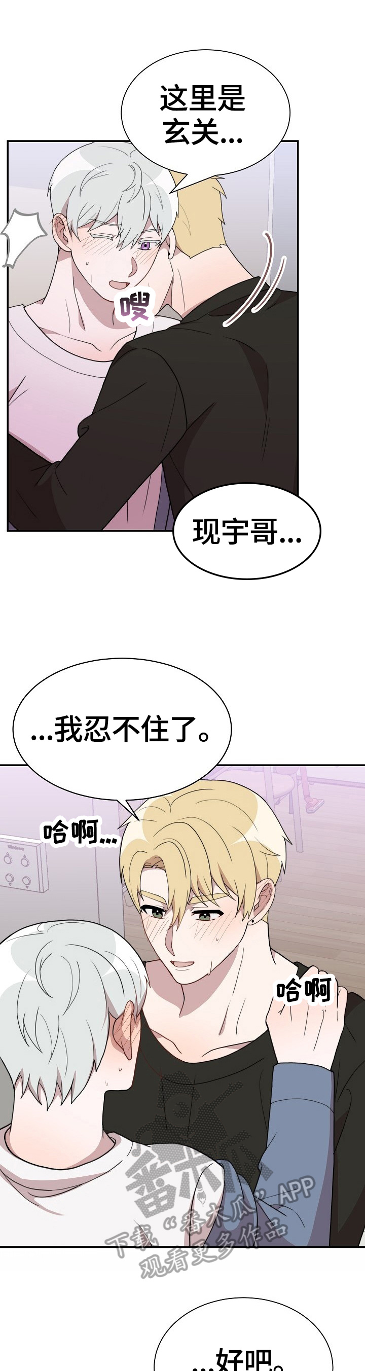 半梦半醒之间小说漫画,第45章：坦诚2图