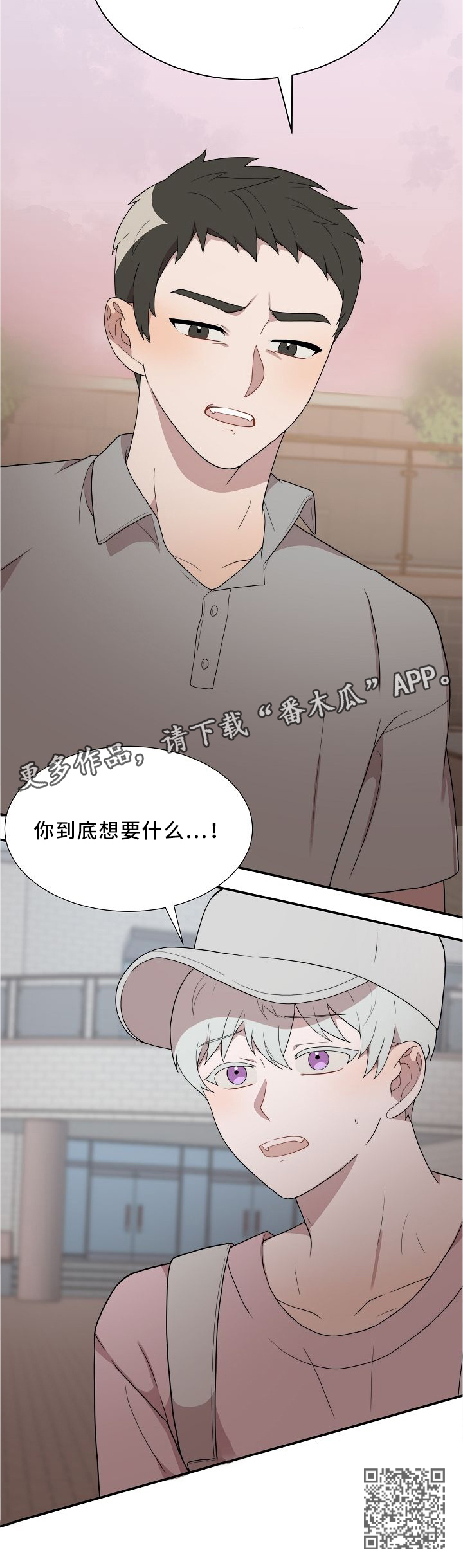 半梦半醒半浮生整首诗漫画,第26章：你想要什么?2图