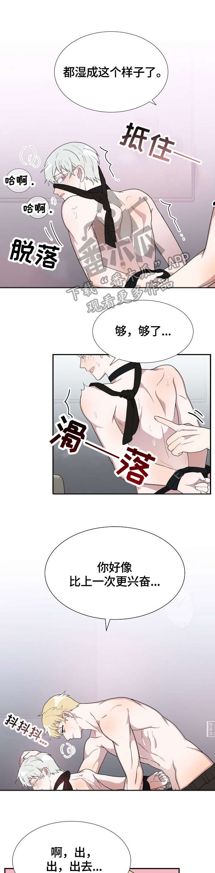 半梦疏离沈穆谢云初小说漫画,第15章：对不起1图