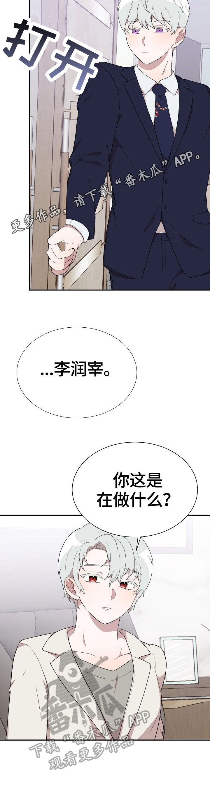 半熟恋人漫画,第31章：问题2图