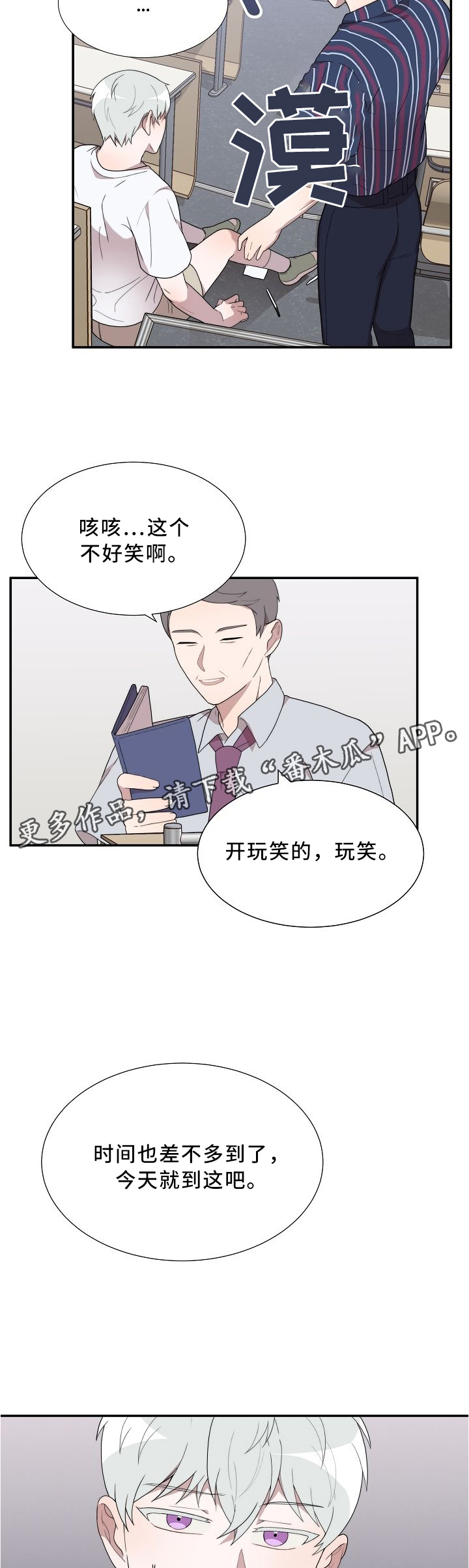 半梦寂夜小说漫画,第18章：嫉妒2图