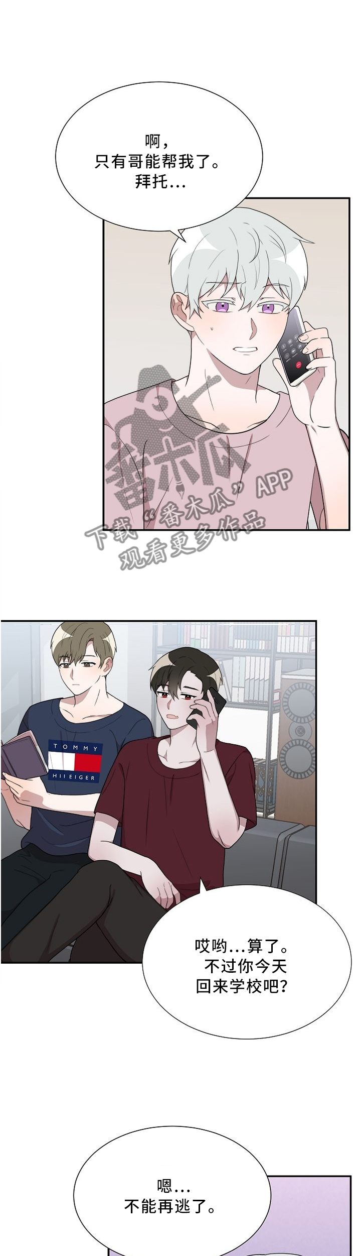 半熟恋人漫画,第24章：围堵1图