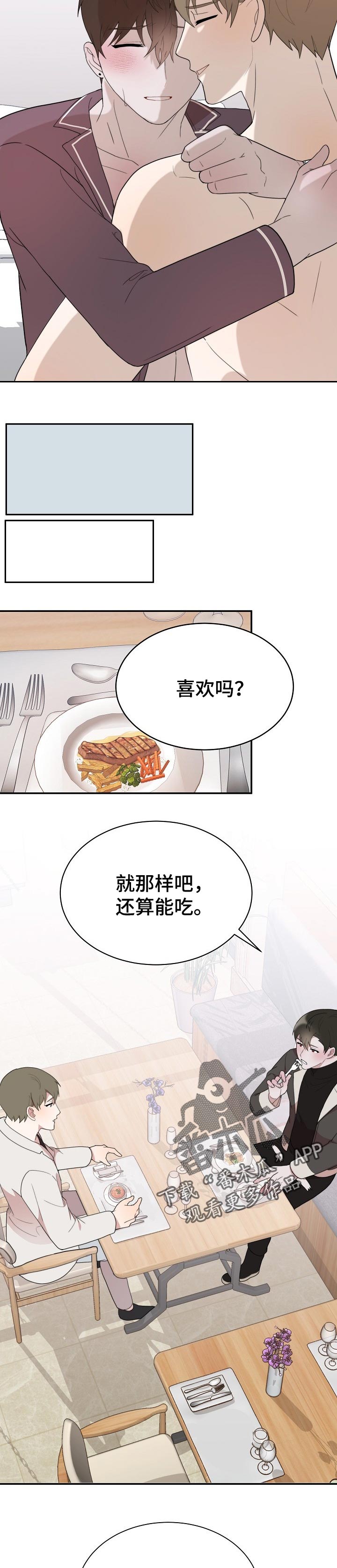 半梦半醒之间表达什么意思漫画,第62章：礼物【完结】2图