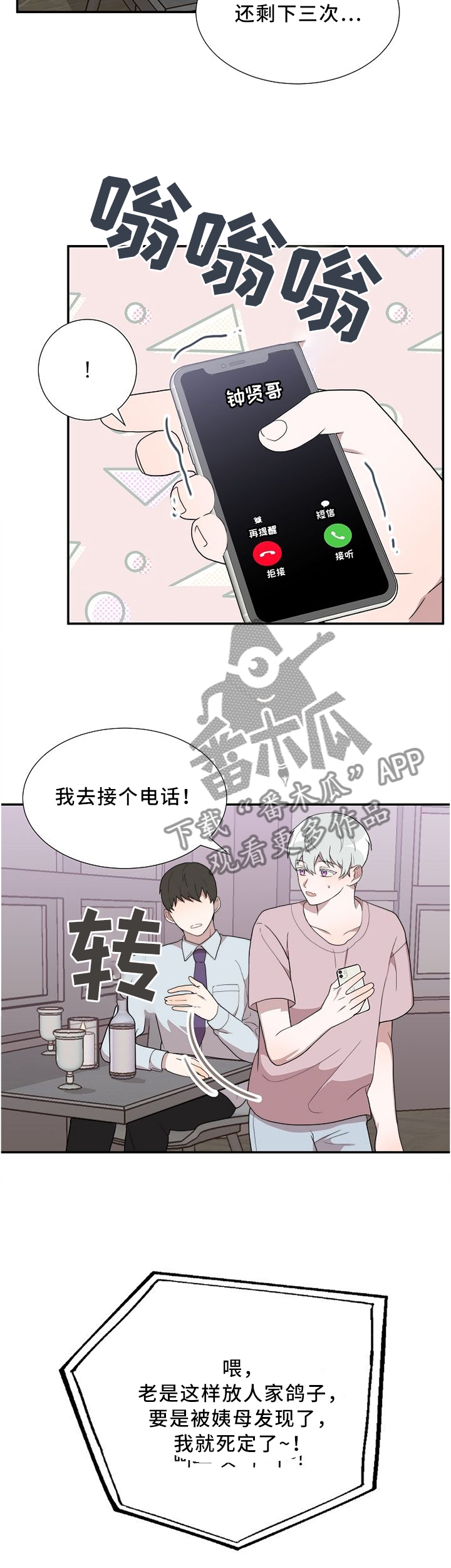 半熟恋人漫画,第24章：围堵2图