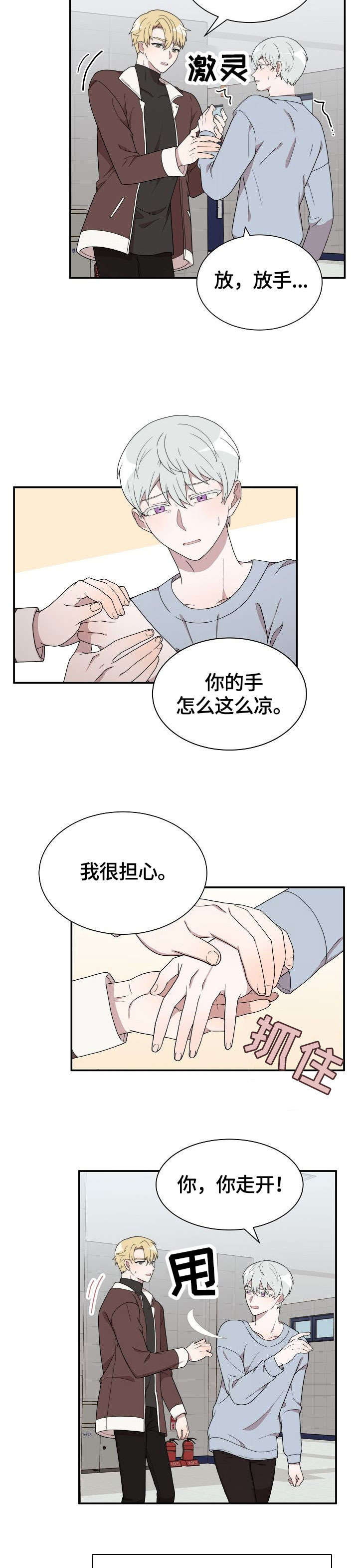 半熟恋人漫画,第5章：恐惧1图