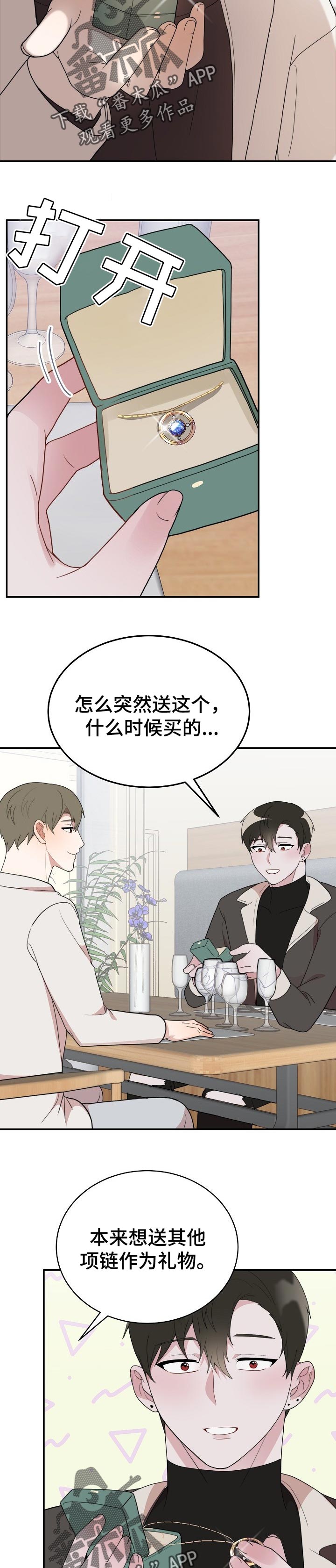 半梦半醒之间表达什么意思漫画,第62章：礼物【完结】2图