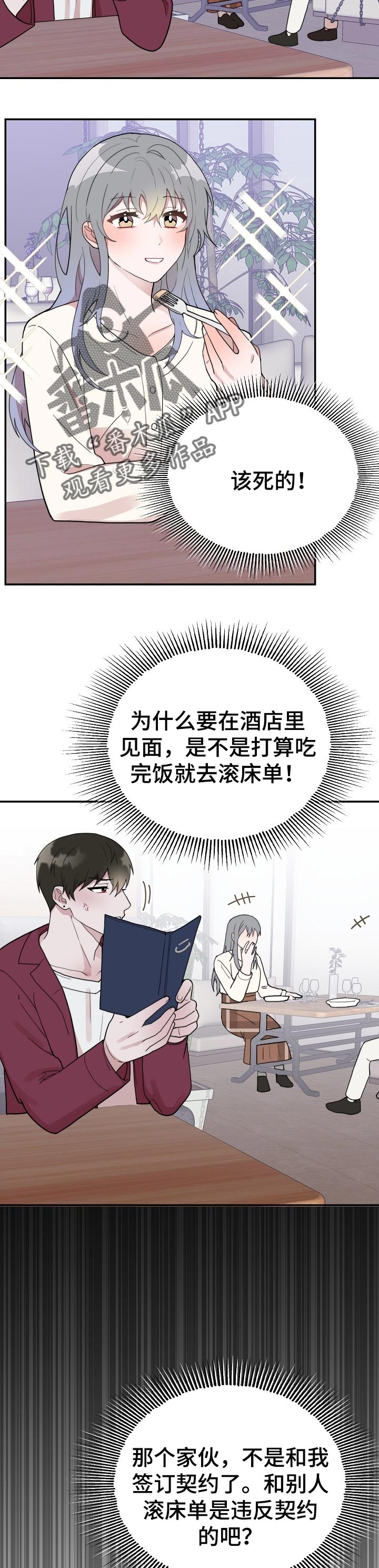 半梦半醒之间吉他弹唱谱完整漫画,第58章：跟踪2图