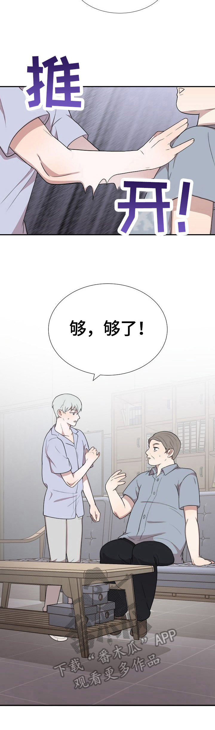 半梦疏离沈穆谢云初小说漫画,第32章：拒绝1图