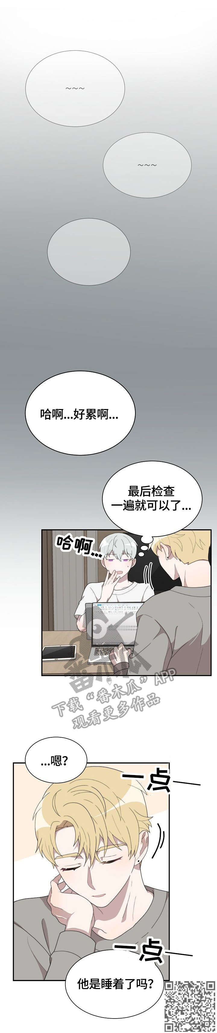 半仙解说漫画,第10章：好想你2图