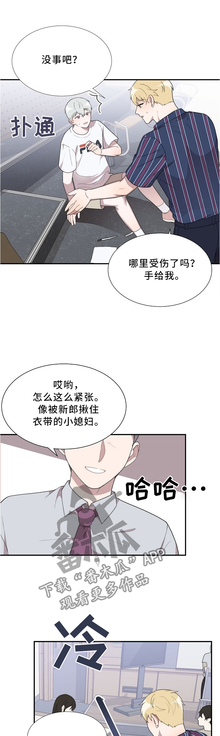 半梦寂夜小说漫画,第18章：嫉妒1图