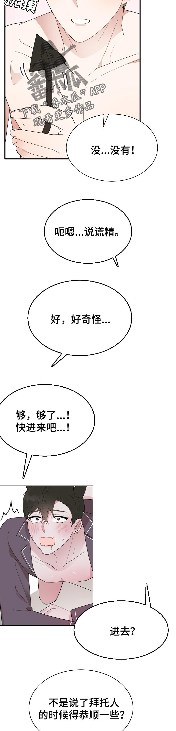 半梦半醒的意思漫画,第61章：奖励1图