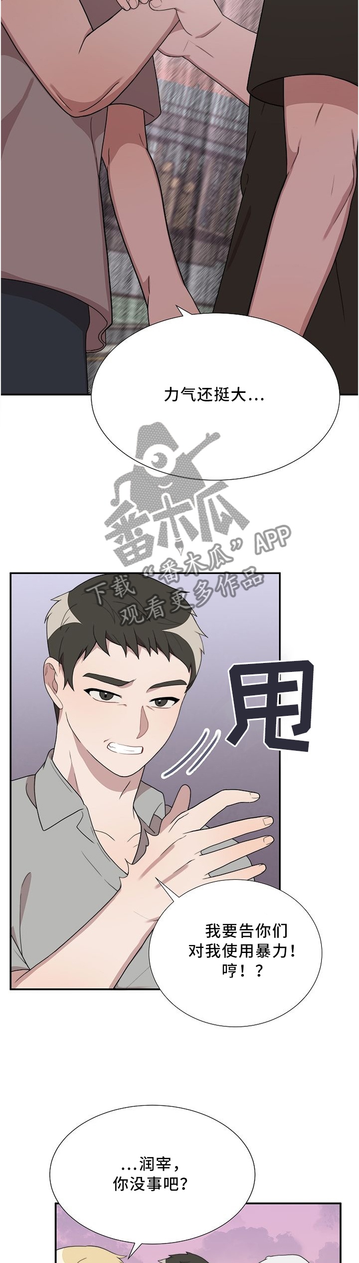 半梦魔漫画,第26章：你想要什么?2图