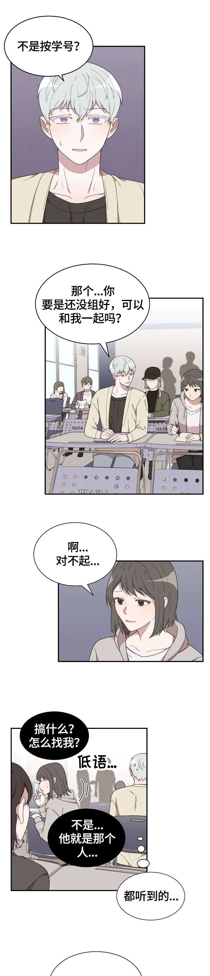 半熟恋人漫画,第6章：分组2图